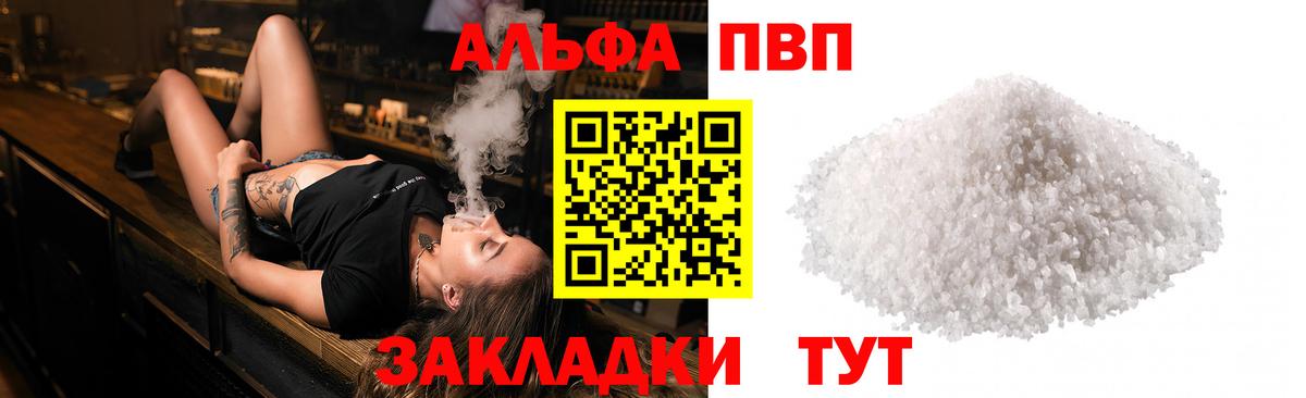 Сальск  A-PVP VHQ  Вход с VPN  Alpha-PVP Crystall 