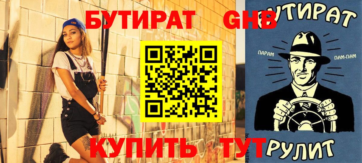 Сальск  БУТИРАТ BDO 33%  Вход с VPN 