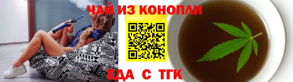 Сальск  Печенье с ТГК конопля  Вход с VPN 