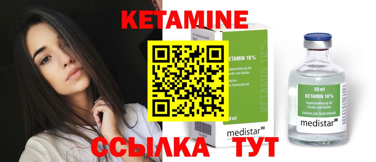 КЕТАМИН ketamine Сальск