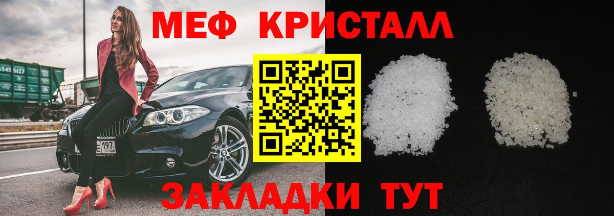Мефедрон мяу мяу  МЕФ кристаллы  Вход с VPN  Мефедрон  Сальск 