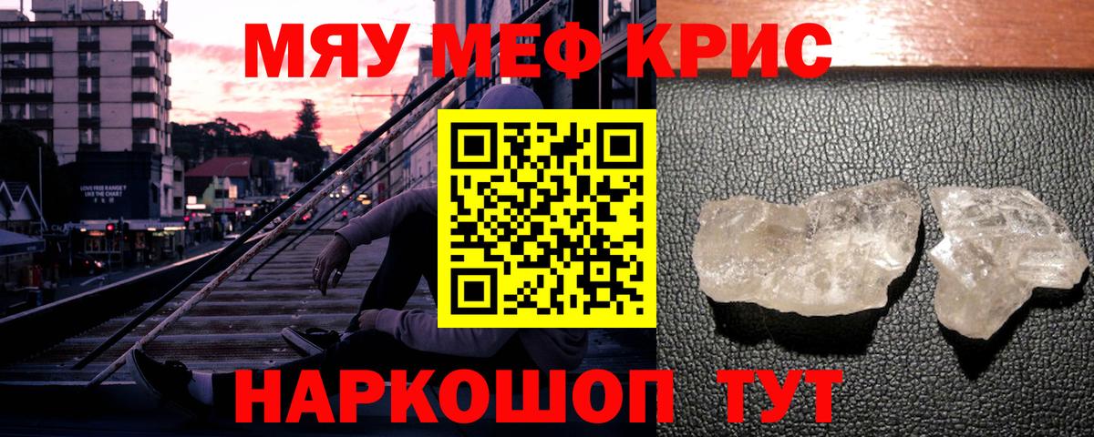 Меф мяу мяу мука Сальск