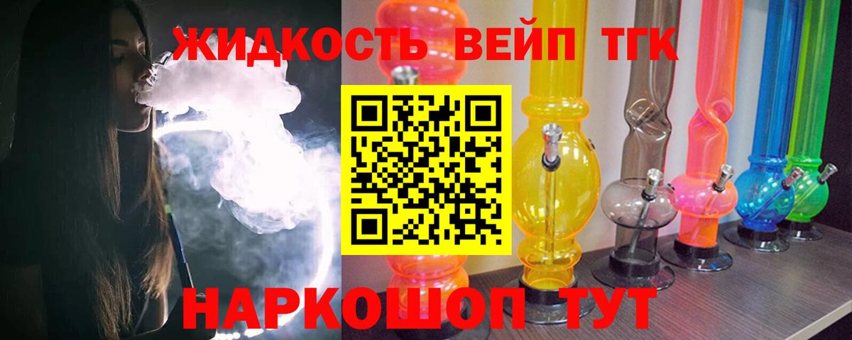 Дистиллят ТГК вейп с тгк  Вход с VPN  Сальск  ТГК вейп 